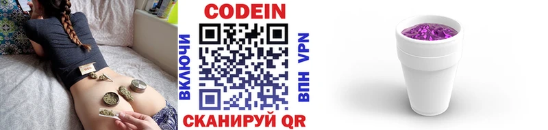 Codein Purple Drank  Починок 